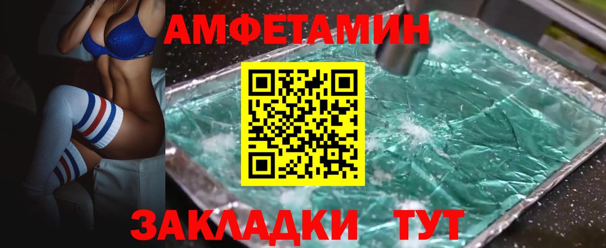АМФЕТАМИН Premium  Вход с VPN  Видное 