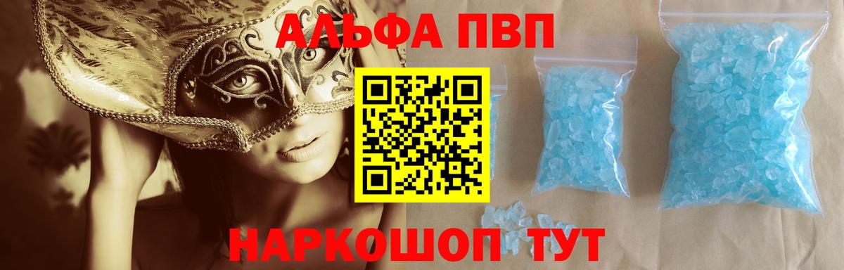 Альфа ПВП Crystall Видное