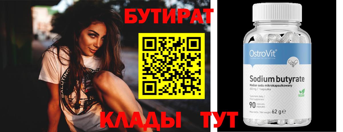 Видное  БУТИРАТ Butirat  Вход с VPN 