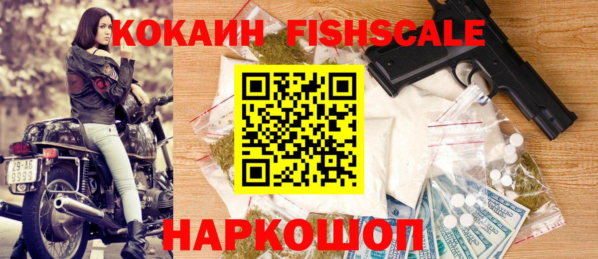 Cocaine FishScale Видное