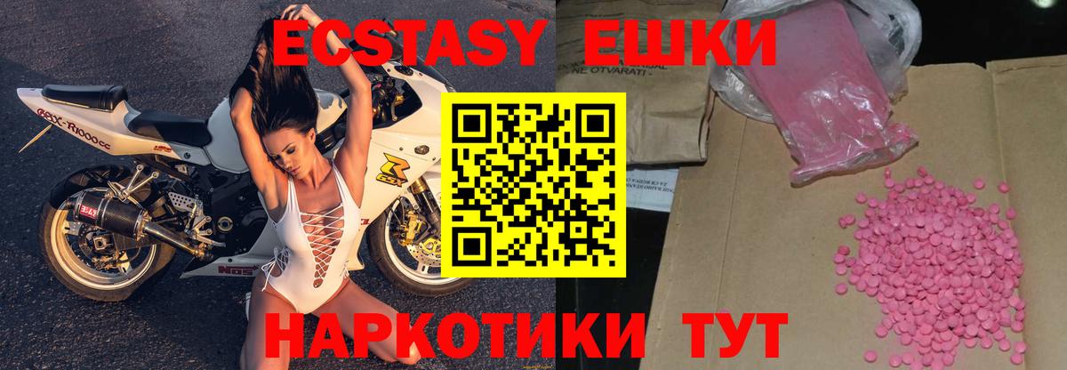 ЭКСТАЗИ 250 мг Видное