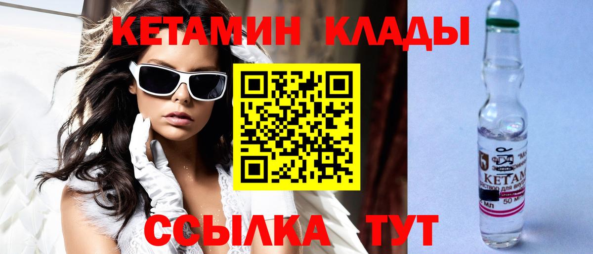 Видное  КЕТАМИН VHQ  Вход с VPN  КЕТАМИН ketamine 