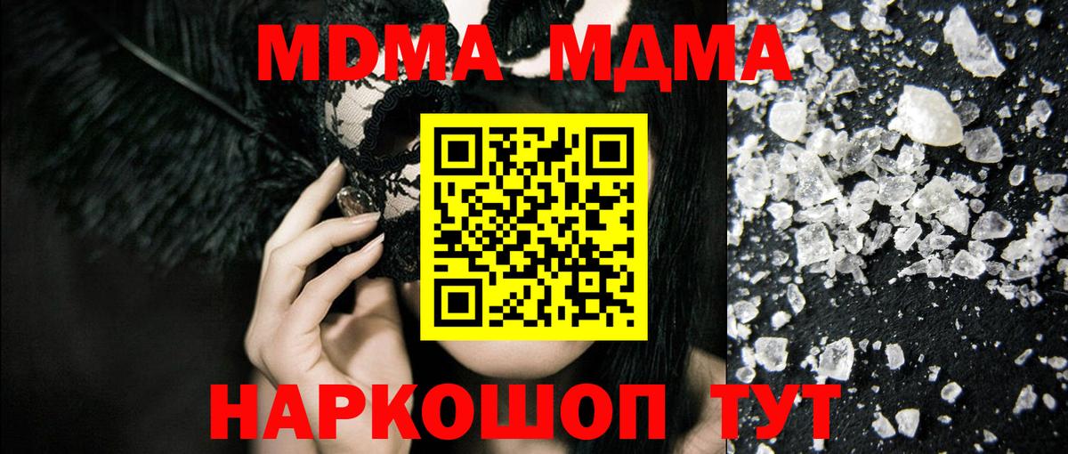 МДМА crystal Видное