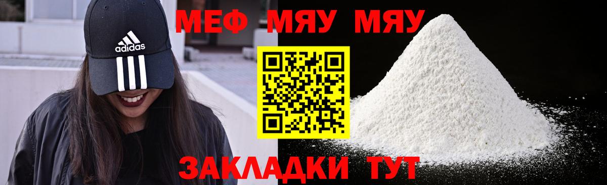 Меф мяу мяу кристаллы Видное