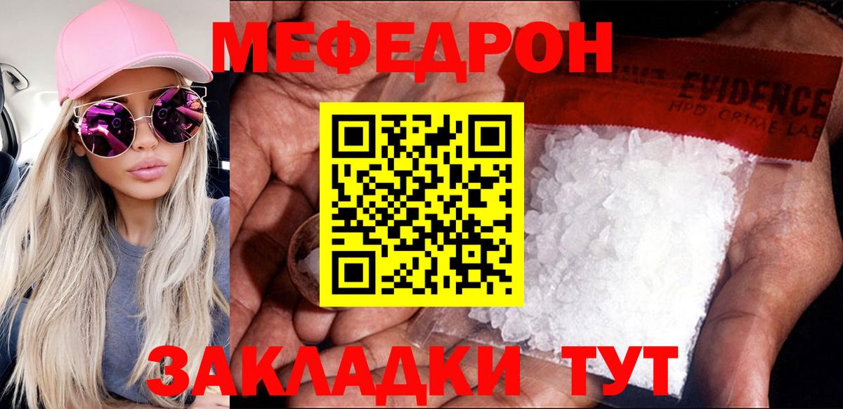 МЕФ мука  Вход с VPN  Видное  МЕФ  МЕФ VHQ 